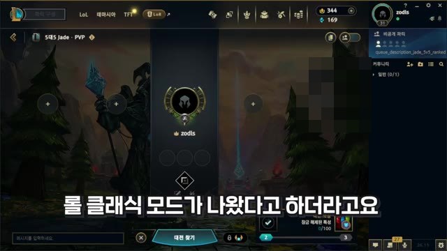 영상 도입부 — ", 오늘은이 PB 서버의 롤 클래식"